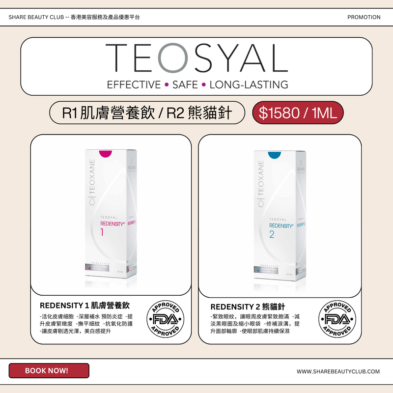 Teosyal Redensity 1 / Redensity 2 熊貓針