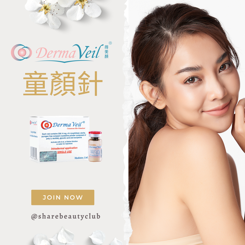 Derma Veil 童顏針